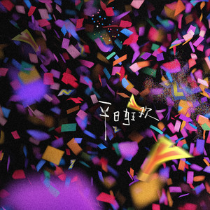 山口诚小男孩和妈妈的故事
