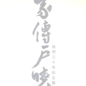 山口诚小男孩和妈妈的故事
